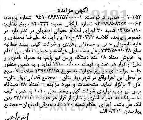 مزایده,مزایده فروش تعداد 28 عدد دستگاه پرس نیوپایپ