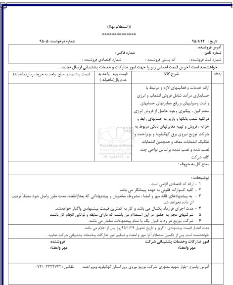 مناقصه عمومی  ارائه خدمات حسابداری