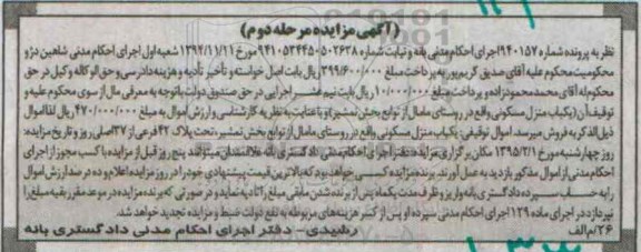 مزایده,مزایده شماره 940157 یکباب منزل مسکونی روستای مامال مرحله دوم