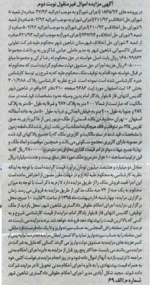 مزایده,مزایده در پرونده های 1865.94 پلاک 301/288 بخش 16 ثبت اصفهان
