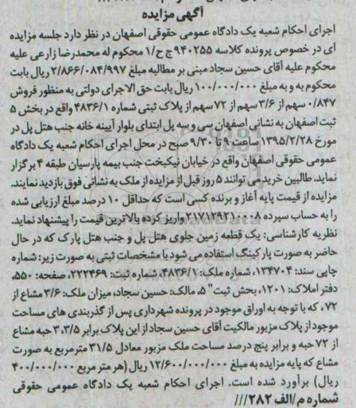 مزایده,مزایده 0.847 سهم از 3.6 سهم از 72 سهم از پلاک ثبتی