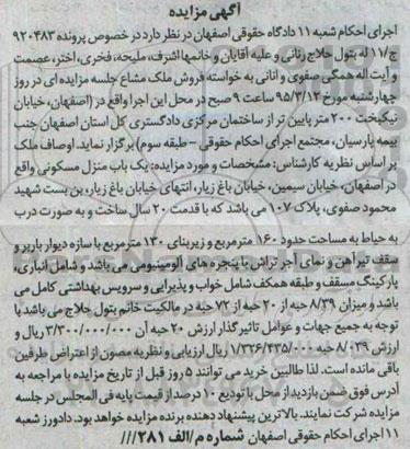 مزایده,مزایده پرونده 920483 ملک مشاع قدمت 20 ساله منزل مسکونی