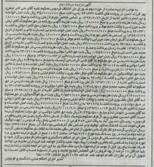 مزایده,مزایده کلاسه 940332 یک دانگ از ششدانگ باغ و زمین مزروعی مرحله دوم