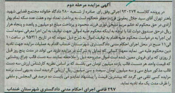 مزایده,مزایده سه دست قالب چراغ روشنایی - مرحله دوم