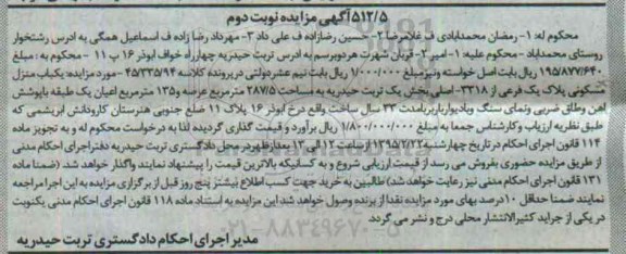 مزایده,مزایده یکباب منزل مسکونی بخش 1 تربت حیدریه نوبت دوم