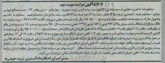 مزایده,مزایده سه دانگ مشاع از ششدانگ یکباب منزل مساحت کل 250متر نوبت دوم