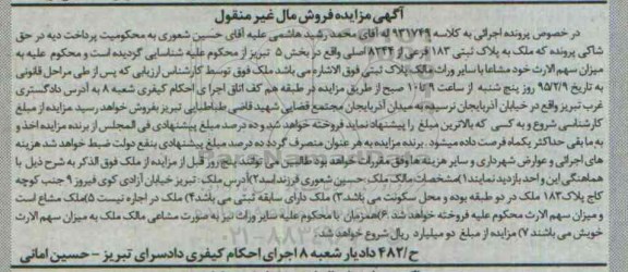 مزایده,مزایده کلاسه 931749 ملک به پلاک ثبتی بخش 5 تبریز مال غیرمنقول
