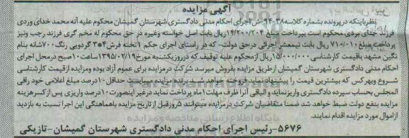 آگهی مزایده, مزایده یک تخته فرش 4*3 گردویی رنگ  