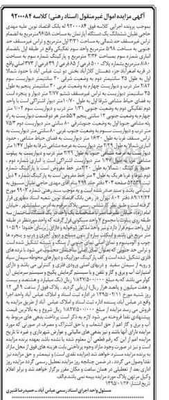مزایده,مزایده اپارتمان اموال غیرمنقول اسناد رهنی