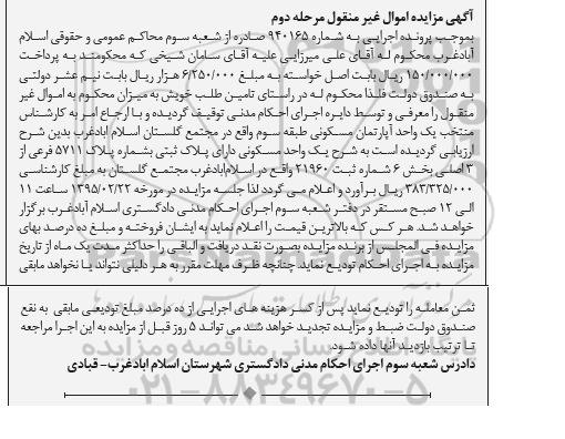 مزایده,مزایده اجرایی 940165 اپارتمان مسکونی طبقه سه در مجتمع گلستان 