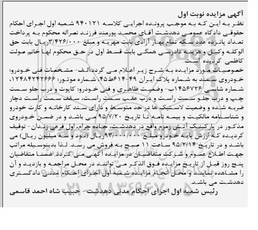 آگهی مزایده,مزایده خودروی سمند