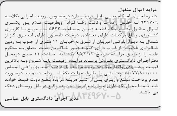 مزایده,مزایده زمین کاربری کشاورزی و باغ مرکبات