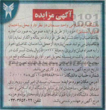 مزایده محل ساختمان اداری ( سابق)