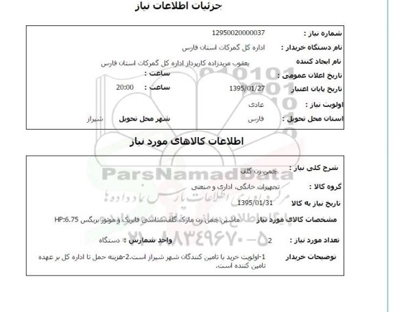 استعلام, استعلام چمن زن گلف 