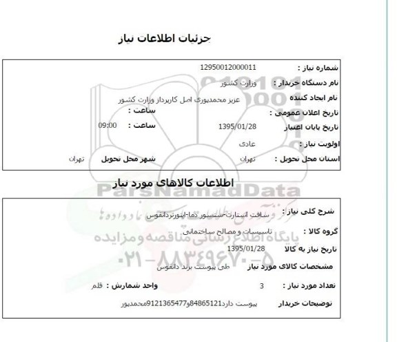 استعلام , استعلام سافت استارت - سنسور دما - اینورتردانفوس
