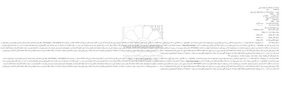 مناقصه , مناقصه اصلاح شبکه آب در نقاط مختلف شهر