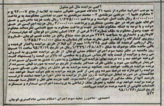 مزایده,مزایده کلاسه ارجاع 920007 گاوداری و دامداری
