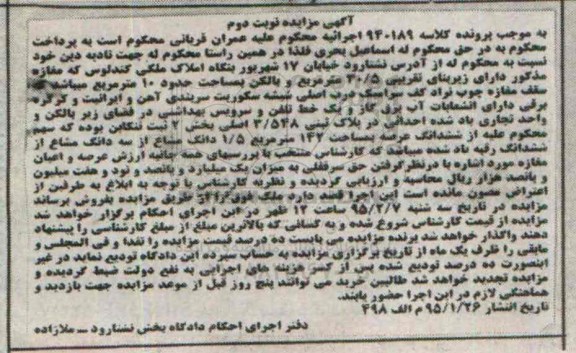 مزایده,مزایده کلاسه 940189 مغازه با زیربنای 30.5متر نوبت دوم