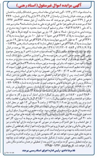مزایده,مزایده ششدانگ یکباب ساختمان بخش دو بیرجند