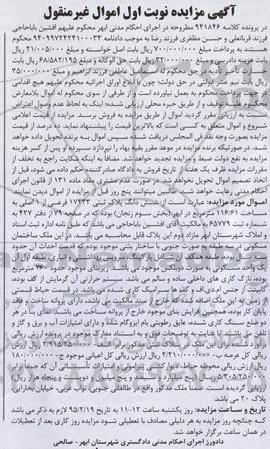 مزایده,مزایده کلاسه 941846 پلاک ثبتی بخش سوم زنجان نوبت اول