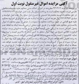 مزایده,مزایده پارکینگ عمومی در حال احداث نوبت اول