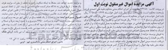 مزایده,مزایده یک قطعه باغ در اراضی ابهر نوبت اول