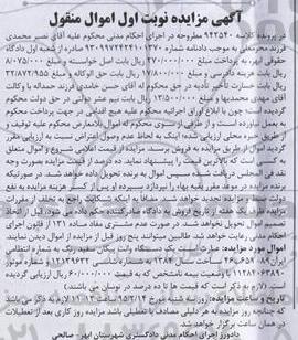 مزایده یک دستگاه وانت پیکان