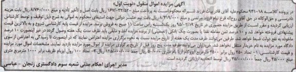 مزایده , مزایده تعداد 250 رول برابر 2500 متر مربع ایزوگام نوبت اول