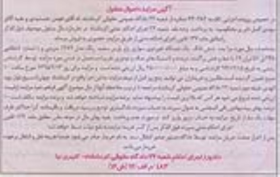 مزایده  , مزایده  شش دانگ یک دستگاه خودروی وساری پژو پارس سفید مدل 89