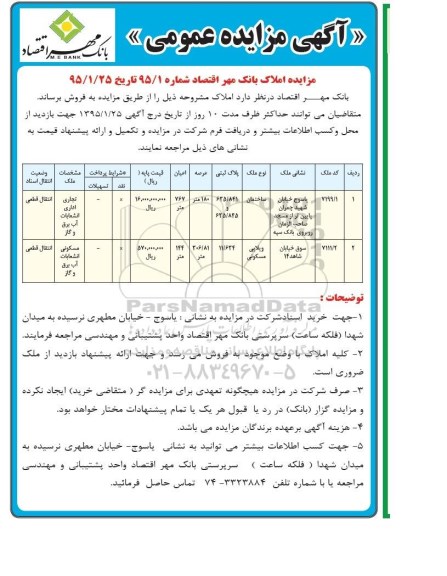 مزایده,مزایده ساختمان و ویلایی مسکونی