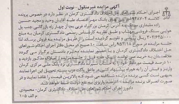 مزایده مقداری سنگ 