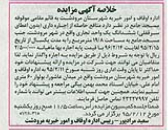خلاصه آگهی مزایده , خلاصه آگهی مزایده ششدانگ یک واحد تجاری 