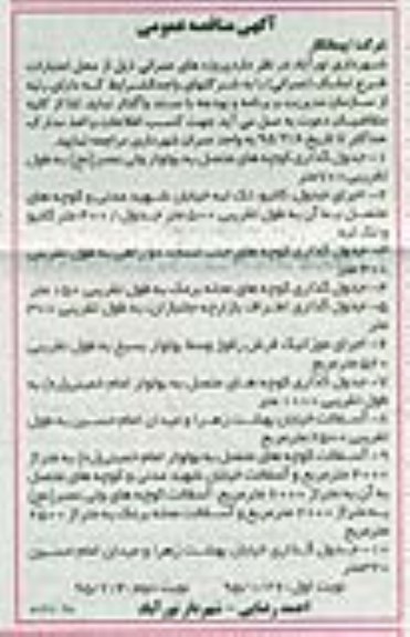 مناقصه , مناقصه جدول گذاری کوچه های متصل به بولوار ...