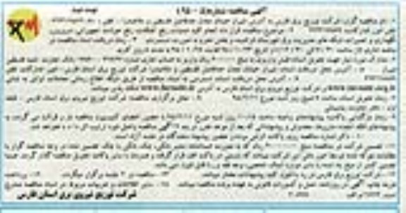 آگهی مناقصه , مناقصه قرارداد انجام کلیه عملیات رفع اتفاقات, رفع حوادث تجهیزاتی و ... نوبت دوم 