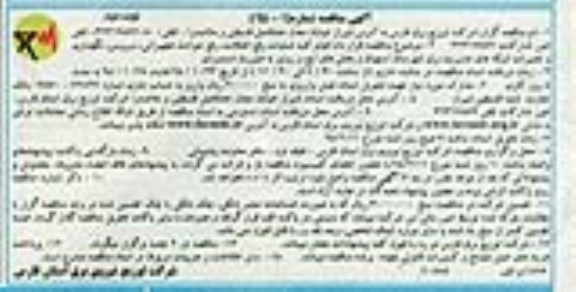 آگهی مناقصه , مناقصه قرارداد انجام کلیه عملیات رفع اتفاقات ، رفع حوادث تجهیزاتی و ... نوبت دوم 