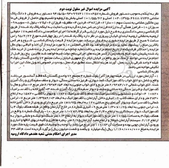 مزایده,مزایده اپارتمان در طبقه چهارم اخر بلوک 4 نوبت دوم