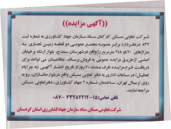 مزایده,مزایده دو قطعه زمین تجاری متراژ 248و470متر 