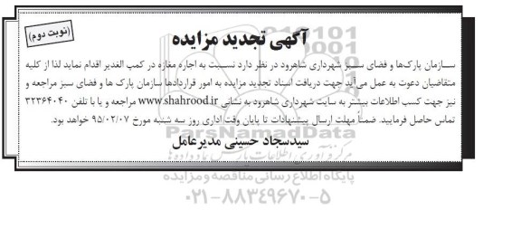 مزایده , مزایده اجاره مغازه نوبت دوم 