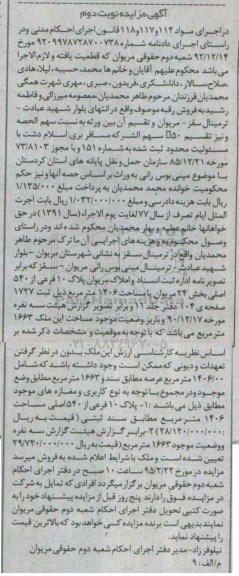 مزایده,مزایده پلاک ده فرعی از 540 اصلی مساحت 1406متر مطابق سند ثبتی نوبت دوم