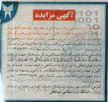 مزایده , مزایده فروش یک عدد کانکس