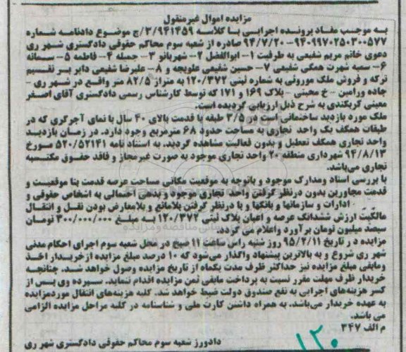 مزایده,مزایده ساختمانی در 3.5طبقه با قدمت بالای 40 سال