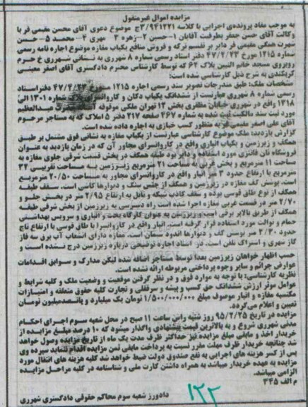 مزایده,مزایده یکباب مغازه مشتمل بر طبقه همکف و زیرزمین و یکباب انباری 