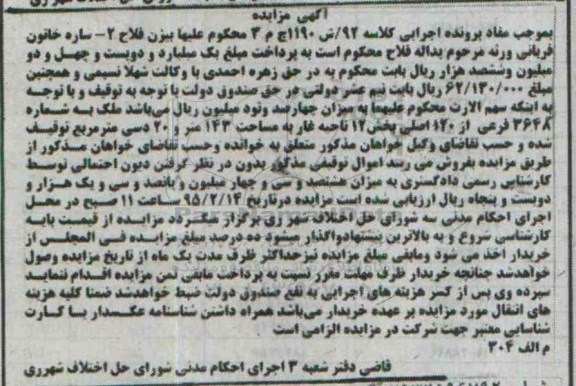 مزایده,مزایده ملک به شماره 3648 فرعی از 120 اصلی بخش 12 ناحیه غار