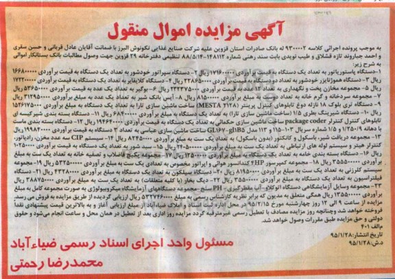 مزایده دستگاه پاستوریاتور ...