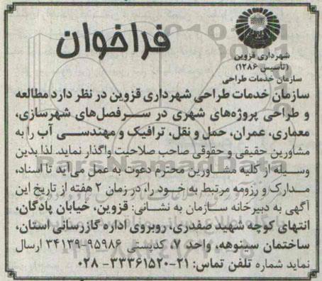 فراخوان, فراخوان مطالعه و طراحی پروژه های شهری