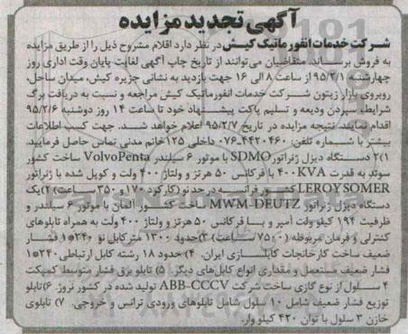 آگهی تجدید مزایده, مزایده فروش  دو دستگاه دیزل ژنراتور SDMO با موتور 6 سیلندر و ...