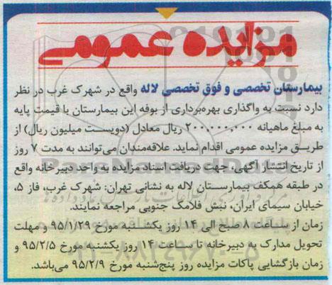 مزایده عمومی , مزایده واگذاری بهره برداری از بوفه این بیمارستان