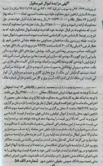 مزایده,مزایده پرونده 930329 طبقه زیرزمین یک ساختمان مسکونی سه طبقه