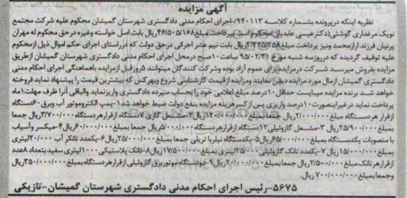 مزایده,مزایده پمپ الکتروموتور آب و برق