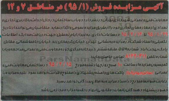 مزایده,مزایده واگذاری دو باب ساختمان در حال احداث با کاربری تجاری و تعدادی از مغازه های تجاری 